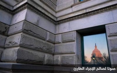 الكونغرس يتجنب الإغلاق وبايدن يطلب مساعدات لأوكرانيا