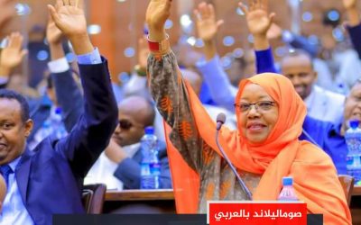 صوماليلاند : مجلس النواب يوافق بالأغلبية على قانون الانتخابات الجديد