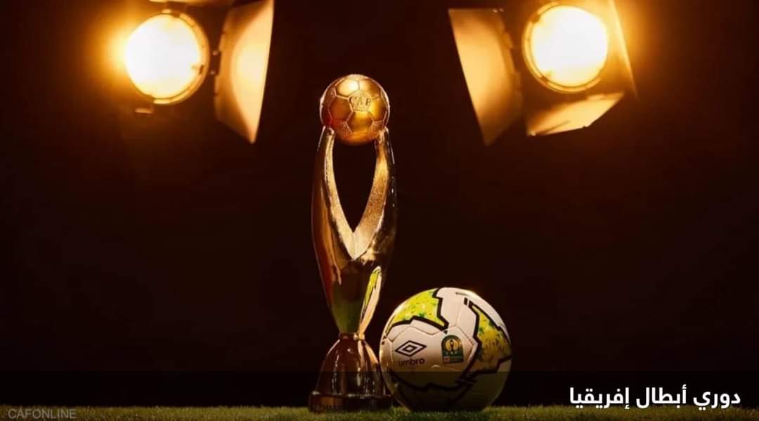 قرعة مجموعات دوري أبطال إفريقيا.. مواجهة مصرية – جزائرية