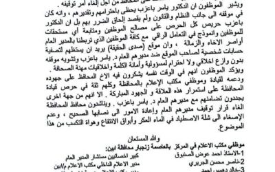 ردا على افتراءات موقع ( صدى الحقيقة ) ضد الدكتور باعزب  موظفو مكتب الإعلام بأبين يؤكدون موقفهم المتضامن مع مديرهم العام باعزب