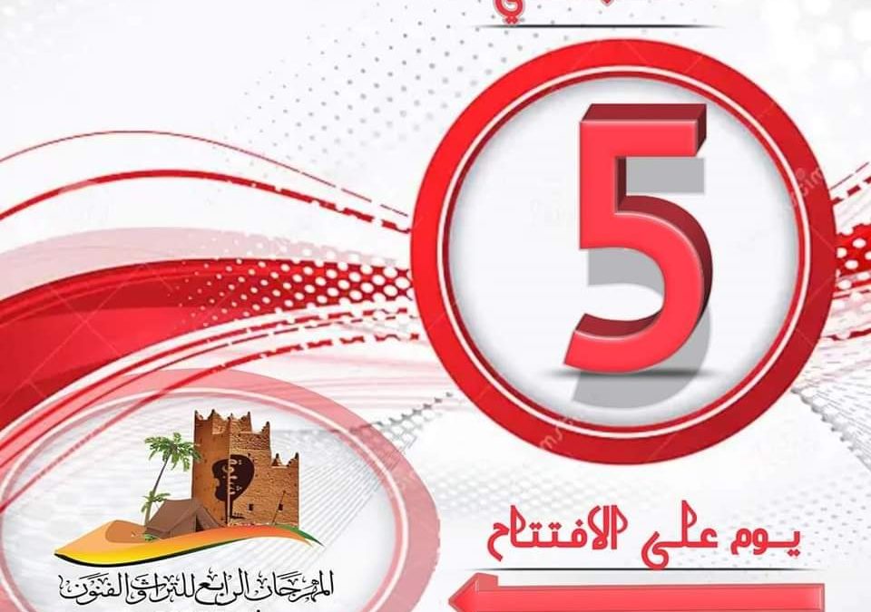 دعوة للمشاركة في تغطية فعاليات مهرجان شبوة الرابع للتراث والفنون