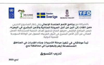 لبعوس تشهد تدشين برنامج( من القات إلى البن) المنفذ بالشراكة مع برنامج الأمم المتحدة الإنمائي