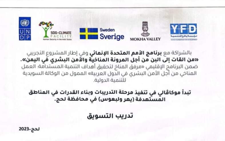لبعوس تشهد تدشين برنامج( من القات إلى البن) المنفذ بالشراكة مع برنامج الأمم المتحدة الإنمائي
