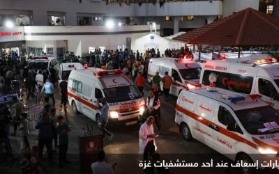 الأمم المتحدة تحذر من “كارثة وشيكة” تواجه مستشفيات غزة