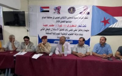 القيادة المحلية لانتقالي الضالع تعقد اجتماعها الفصلي الثالث من العام الجاري
