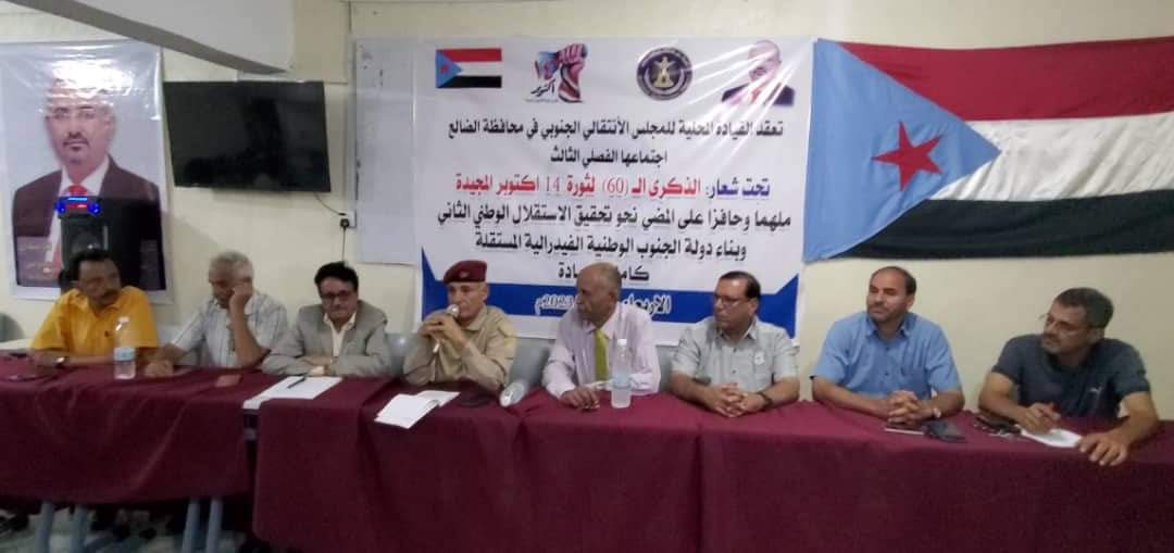 القيادة المحلية لانتقالي الضالع تعقد اجتماعها الفصلي الثالث من العام الجاري