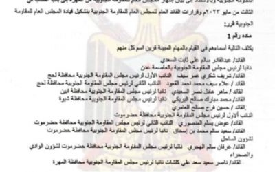 القائد العام للمجلس العام للمقاومة الجنوبية يوسع نشاط المجلس التنظيمي