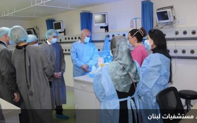 لبنان يجهز المستشفيات تحسباً لأي طارئ