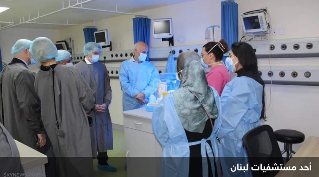 لبنان يجهز المستشفيات تحسباً لأي طارئ