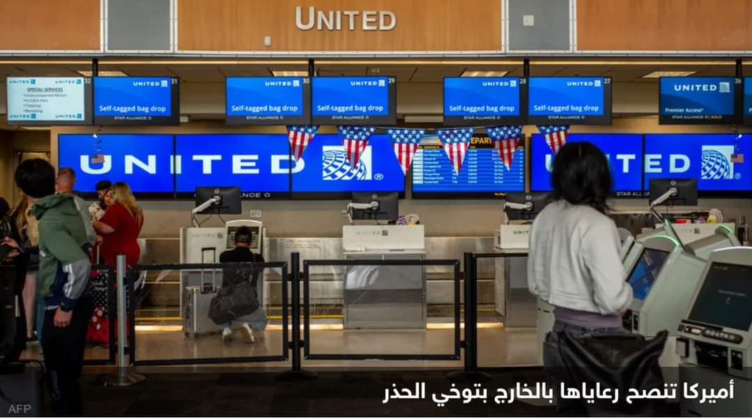 واشنطن تطلب من رعاياها في أنحاء العالم “توخي الحذر