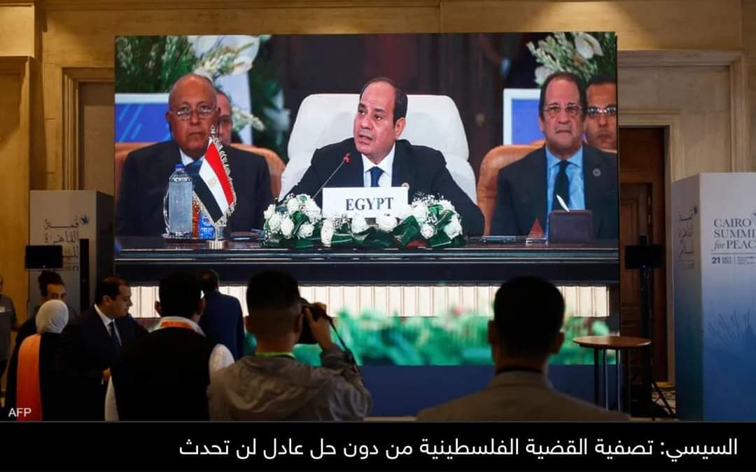 قمة القاهرة للسلام.. خارطة طريق مصرية لإنهاء حرب غزة