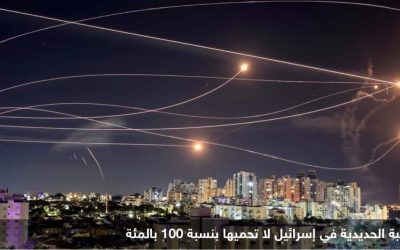 بصواريخ جديدة.. دعم أميركي لـ”القبة الحديدية” الإسرائيلية