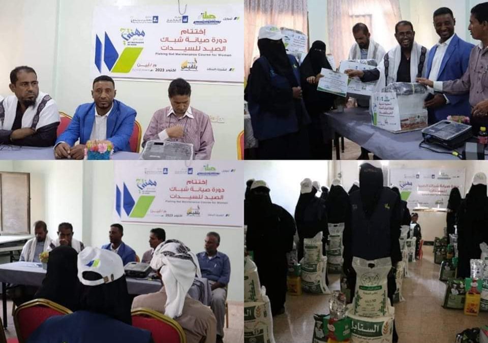 بتمويل مؤسسة صلة للتنمية… مؤسسة بلقيس للنماء والتطوير أبين تختتم مشروع مهنتي بنسخته السابعة