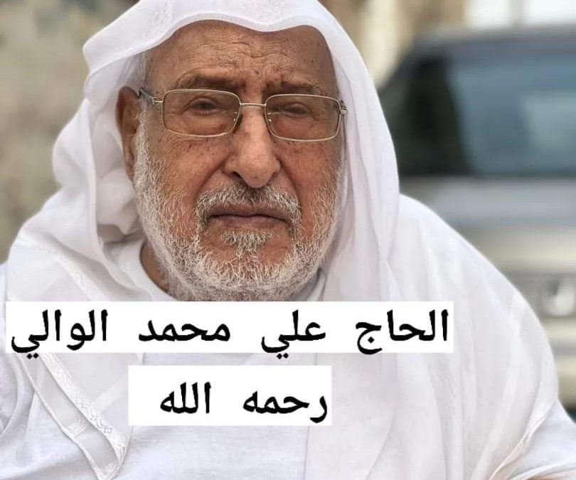 مدير عام خنفر “اليوسفي” يبعث رسالة تعزية ومواساة في وفاة الحاج علي محمد الوالي