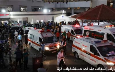 الصحة العالمية: لسنا قادرين على التواصل مع موظفينا في غزة