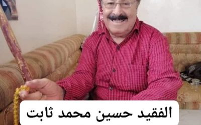 مدير مكتب إعلام مديرية خنفر يبعث رسالة تعزية ومواساة في وفاة الحاج حسين محمد ثابت السنيدي