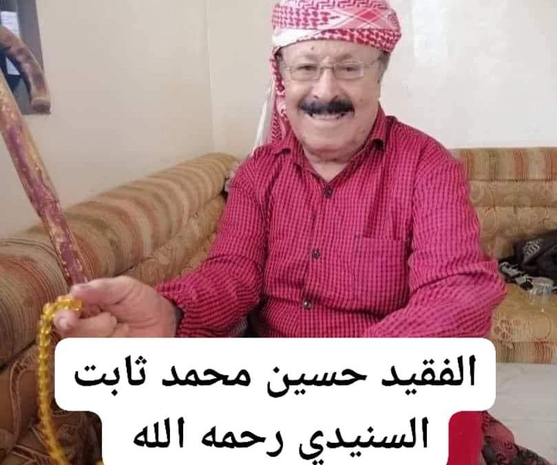 مدير مكتب إعلام مديرية خنفر يبعث رسالة تعزية ومواساة في وفاة الحاج حسين محمد ثابت السنيدي