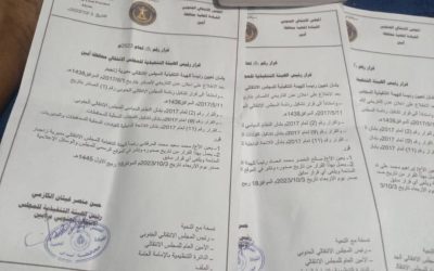 رئيس انتقالي أبين يصدر قرارات تعيين رؤساء للهيئات التنفيذية بمديريات زنجبار وجيشان ولودر