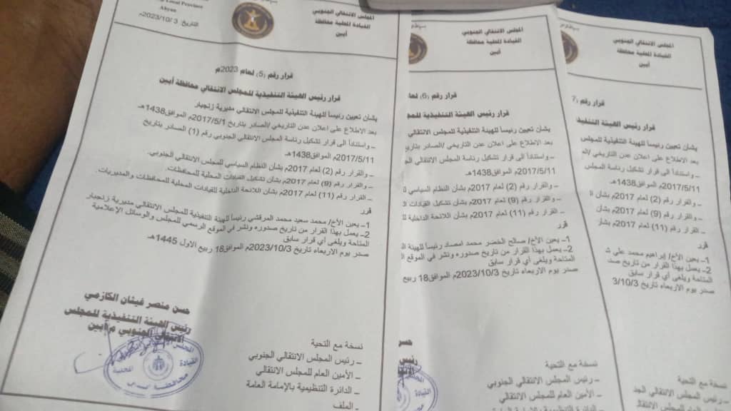رئيس انتقالي أبين يصدر قرارات تعيين رؤساء للهيئات التنفيذية بمديريات زنجبار وجيشان ولودر