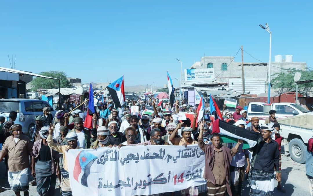 *_بمسيرة ومهرجان خطابي حاشد.. المحفد تحتفي بذكرى 14 أكتوبر المجيدة ووتتضامن مع الشعب الفلسطيني الشقيق_*