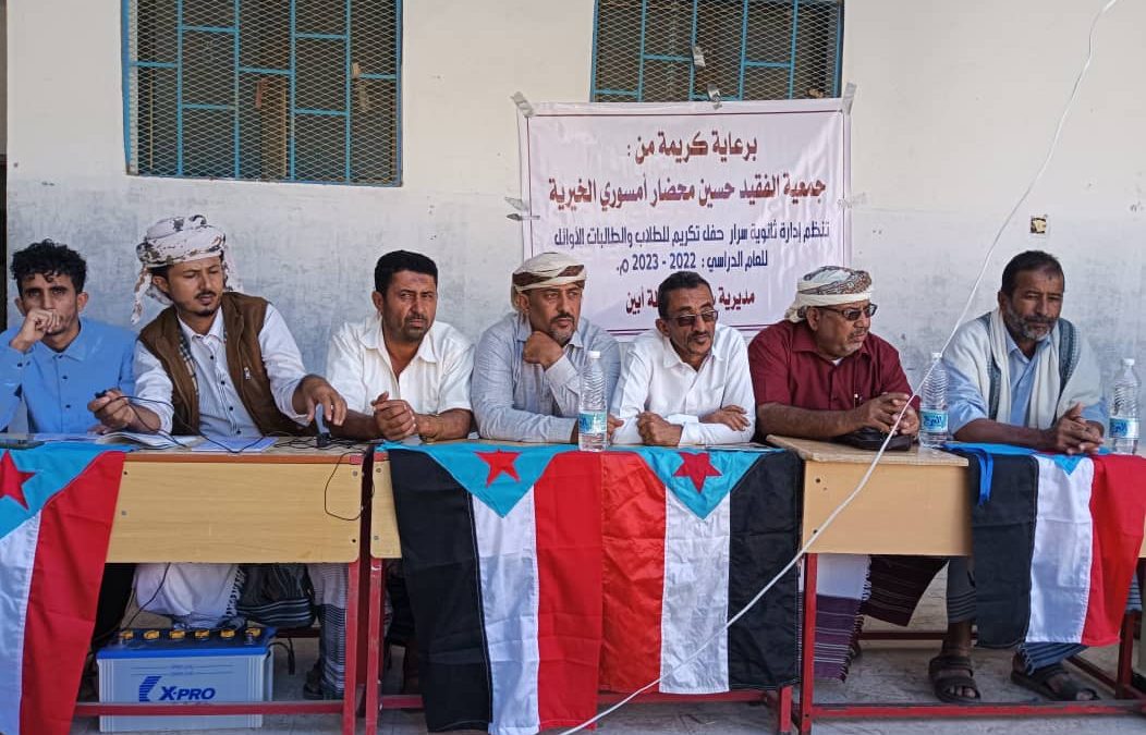برعاية جمعية “الفقيد” أمسوري الخيرية .. مجمع الفقيد السنيدي بسرار- يافع يحتفي بتكريم أوائل الطلاب والطالبات للعام الدراسي 2022-2023م