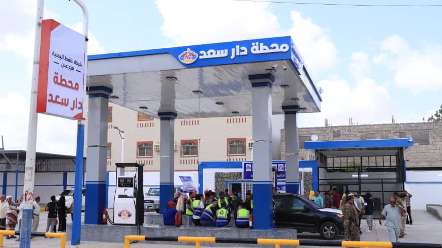 عدن : افتتاح محطة دارسعد النفطية