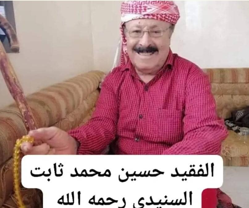 رئيس منسقية انتقالي جامعة أبين يعزي في وفاة الحاج حسين محمد ثابت السنيدي