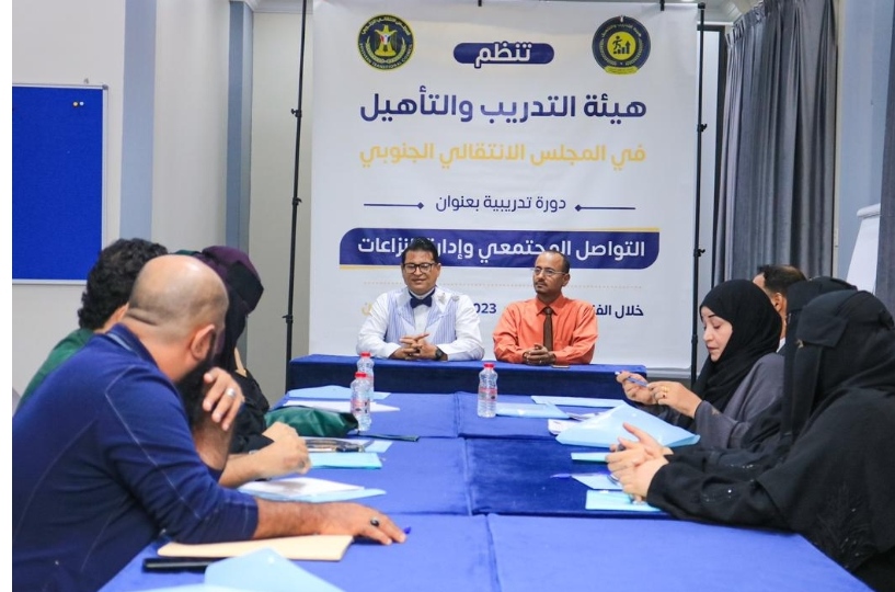 هيئة التدريب والتأهيل تقيم دورة تدريبية حول التواصل المجتمعي وإدارة الأزمات