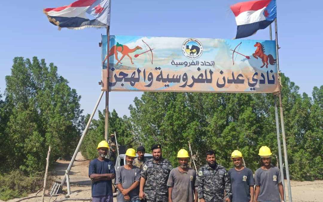 بن عفيف يتفقد نادي عدن للفروسية والهجن ويدعو لدعم النادي
