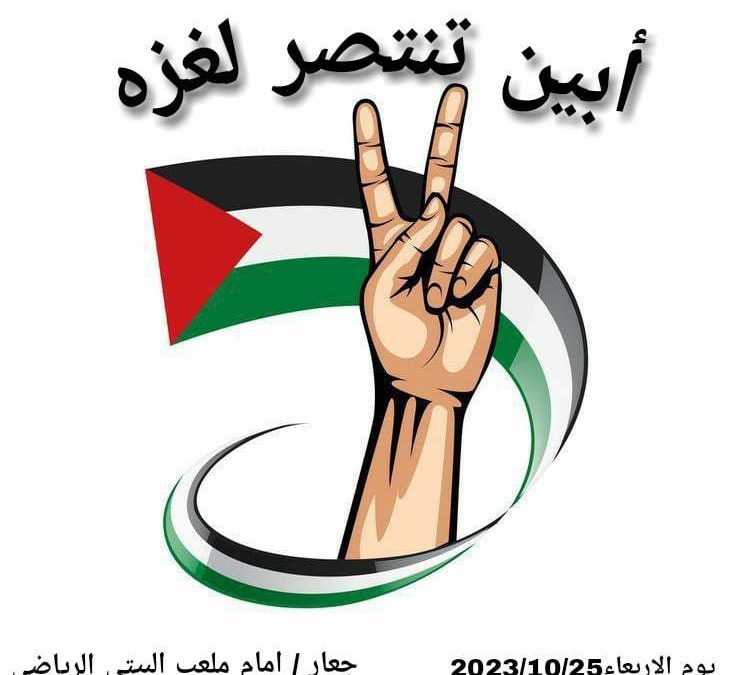 صباح الأربعاء القادم بجعار .. مسيرة جماهيرية تضامنية مع الشعب الفلسطيني ورفضا لإبادة غزة