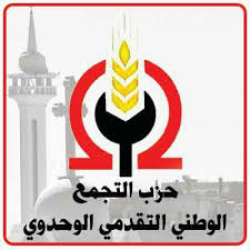 بيان حــزب التجـمـع الوطني التقدمي الوحدوي  المصري