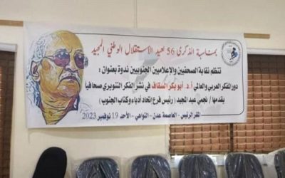 الاحد القادم.. المفكر أبوبكر السقاف في نقابة الصحفيين والإعلاميين الجنوبيين