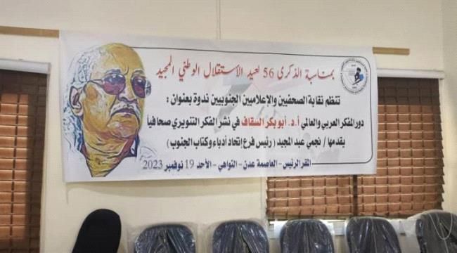 الاحد القادم.. المفكر أبوبكر السقاف في نقابة الصحفيين والإعلاميين الجنوبيين