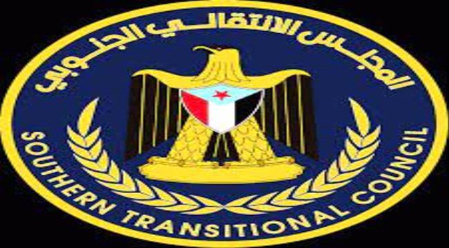 بيان المجلس الانتقالي الجنوبي بشأن تحركات مليشيات الحوثي في خليج عدن وتهديدها للامن بالمنطقة