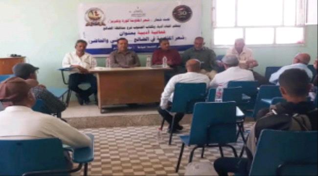 اتحاد أدباء الضالع ينظم فعالية ادبية تحت شعار( شعر المقاومة.. الماضي الحاضر)