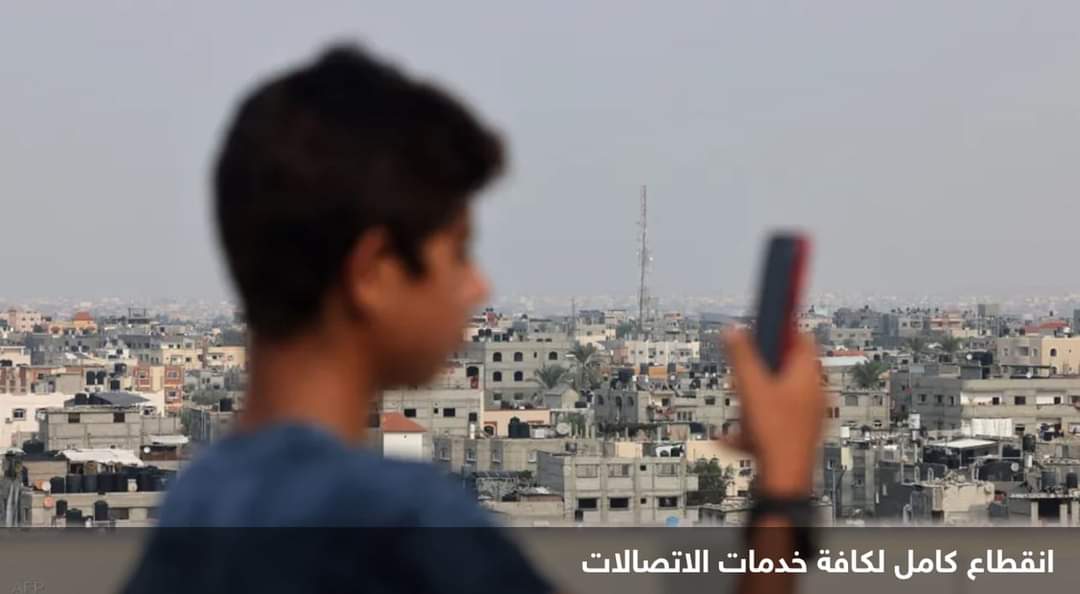 إنقطاع خدمات الإنترنت والاتصالات في غزة