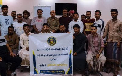منسقية الانتقالي بكلية العلوم الإدارية بجامعة حضرموت تختتم دورة تدريبية في النظام المحاسبي على برنامج “أونكس برو”