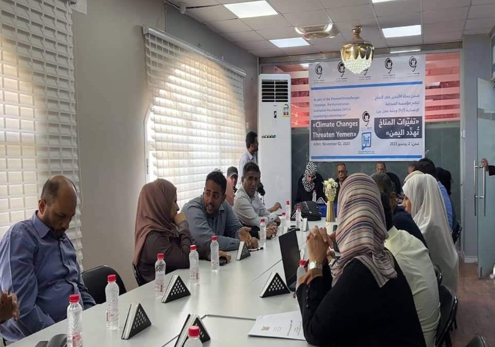 “الصحافة الإنسانية” تنظم ورشة عمل في عدن “تغيرات المناخ تهدد اليمن”