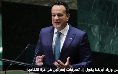 رئيس وزراء إيرلندا: تصرفات إسرائيل في غزة أقرب للانتقام