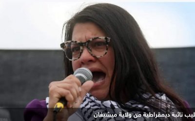 الفلسطينية الوحيدة في النواب الأميركي: بايدن يؤيد “الإبادة
