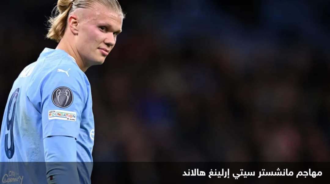 قميص هالاند” يثير جدلا.. مدرب يانغ بويز يتوعد كمارا