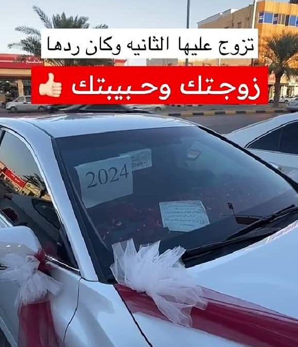 زوجة سعودية تفاجئ زوجها بسيارة هدية بمناسبة زواجه عليها