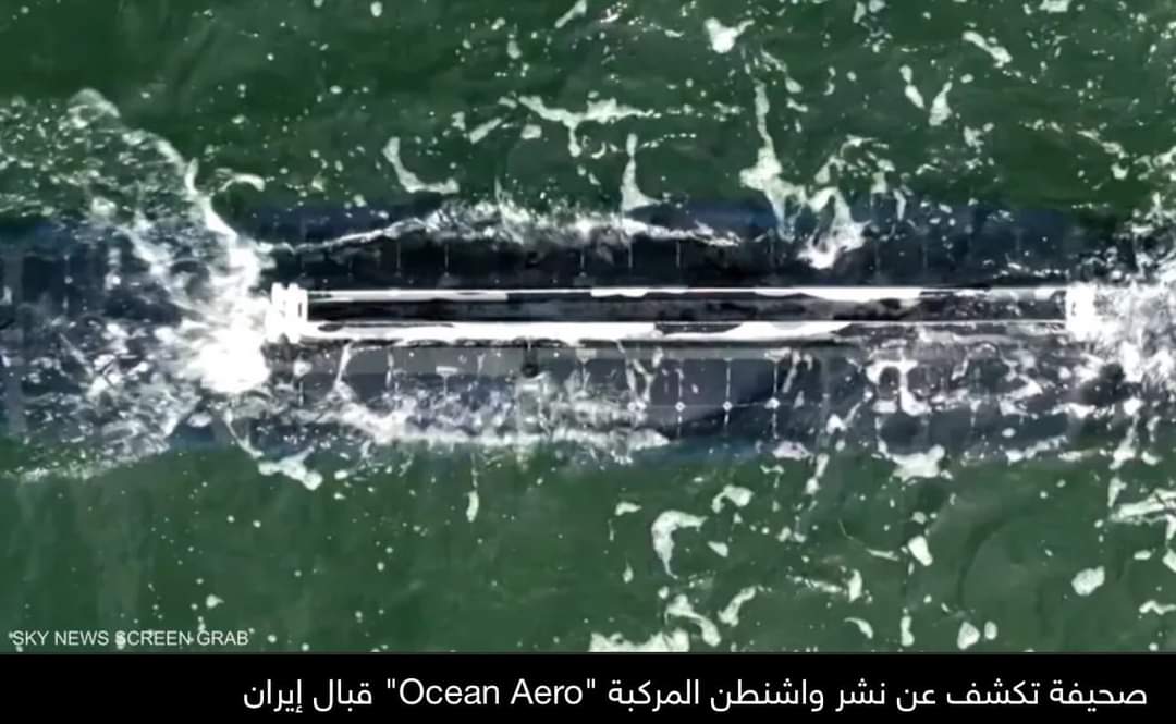 صحيفة تكشف عن نشر واشنطن المركبة “Ocean Aero” قبالة إيران
