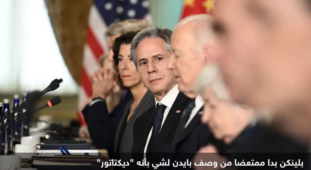 وصف “ديكتاتور”..  بلينكن: على بكين توقع تصريحات قد لا تعجبها