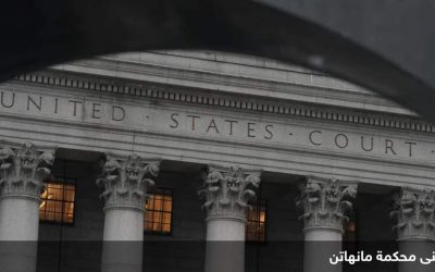 أميركا.. سجن إسرائيلي 7 سنوات لإدانته بقرصنة رقمية مأجورة
