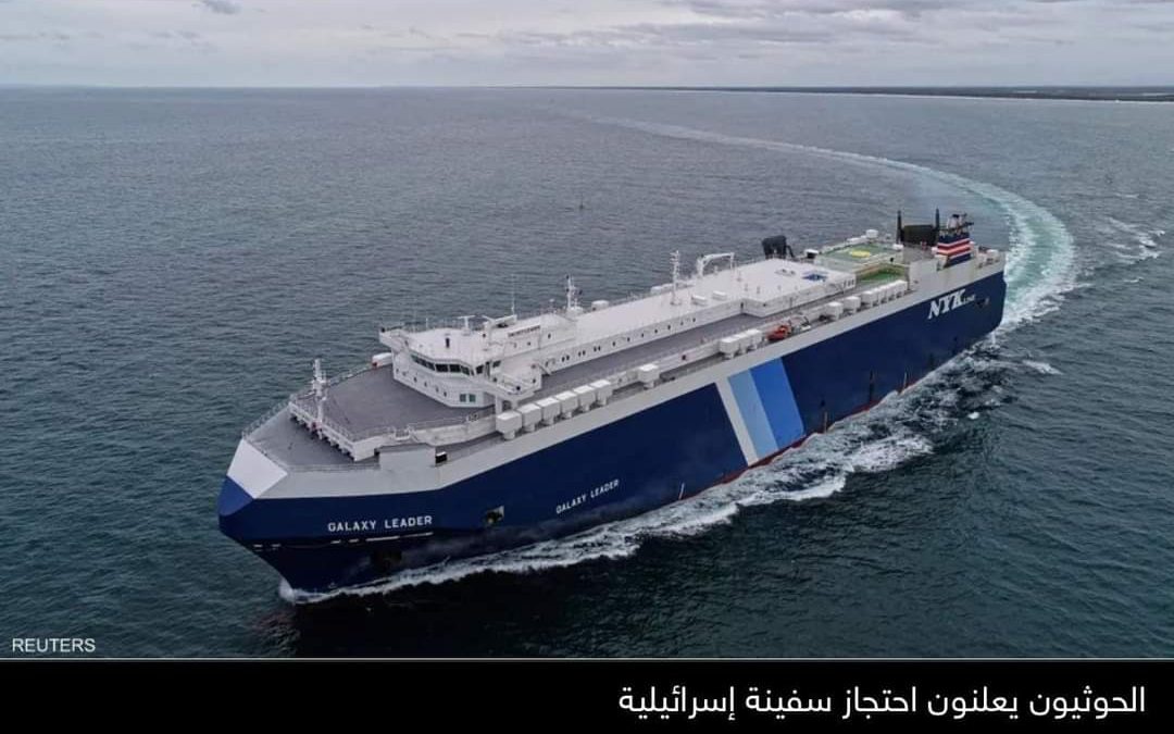 إيران تنفي تورطها في احتجاز الحوثيين سفينة في البحر الأحمر