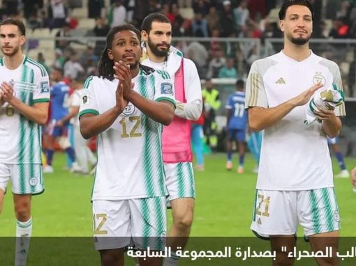 البدلاء يمنحون الجزائر فوزها الثاني بتصفيات المونديال