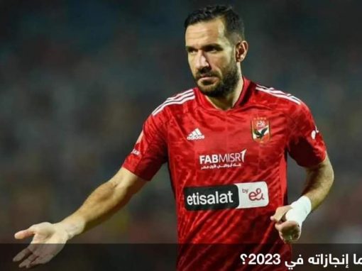 معلول.. ممثل تونس الوحيد بجائزة أفضل لاعب محلي بإفريقيا