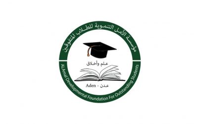 إعلان لمؤسسة الأمل التنموية للطلاب المتفوقين