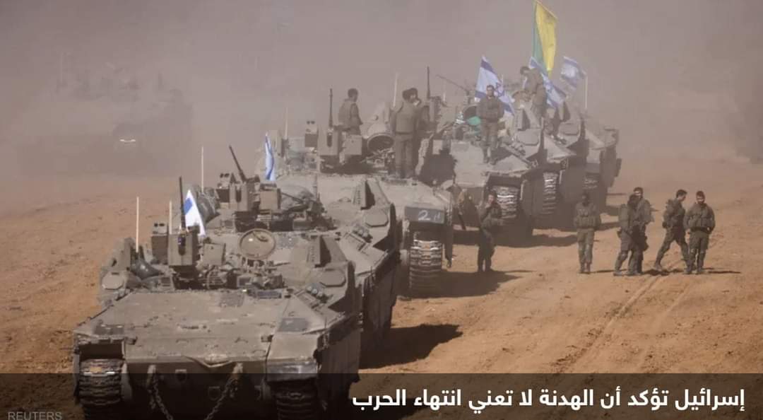 إسرائيل: نستغل الهدنة في الاستعداد للمرحلة التالية من الحرب
